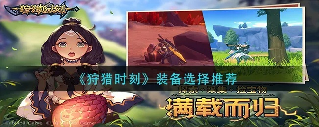 《狩猎时刻守护者攻略：英魂强度解析》