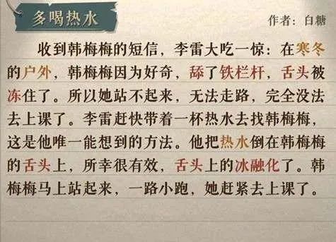 海龟蘑菇汤李雷韩梅梅通关秘籍全解析