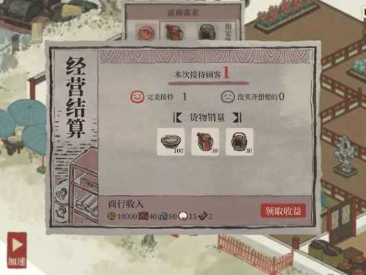 江南百景图越州商行完美接待攻略