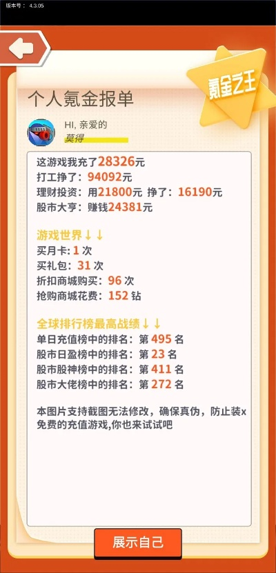 氪金之王炒股攻略：特色系统玩法揭秘