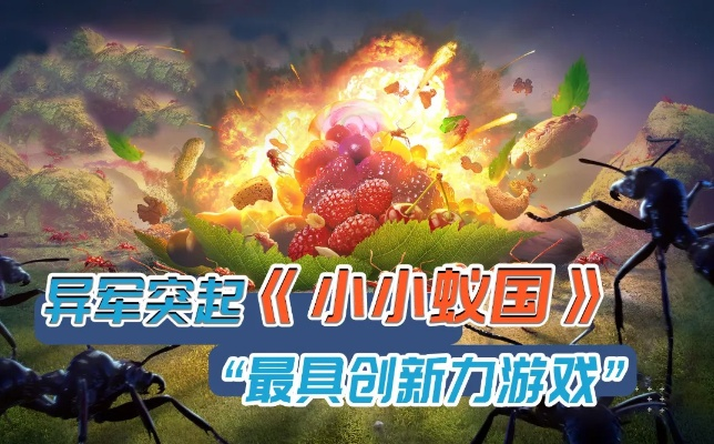 小小蚁国野外采集效率提升秘籍