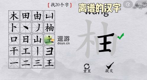 离谱汉字县通关秘籍：15字轻松过关攻略