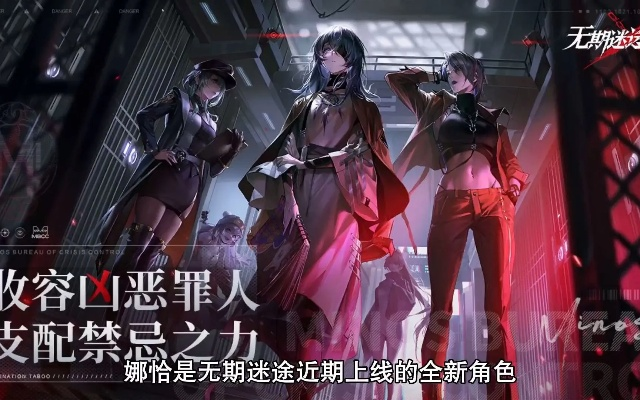 无期迷途娜恰烙印选择指南