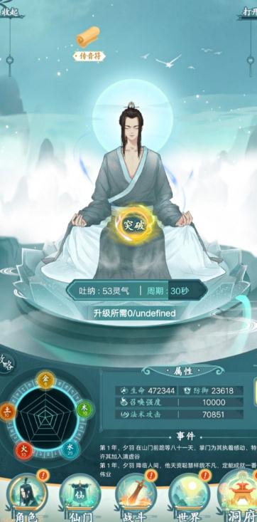 仙岛大乱斗灵根分配攻略 灵根加点最佳方案