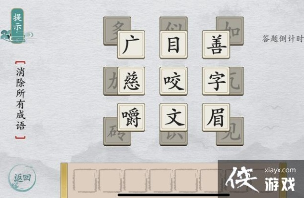 离谱汉字寻20字通关秘籍攻略