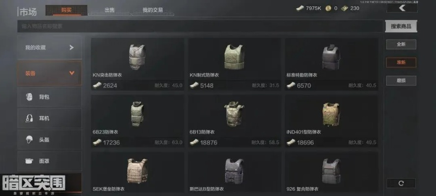 暗区突围三级甲护甲选择攻略