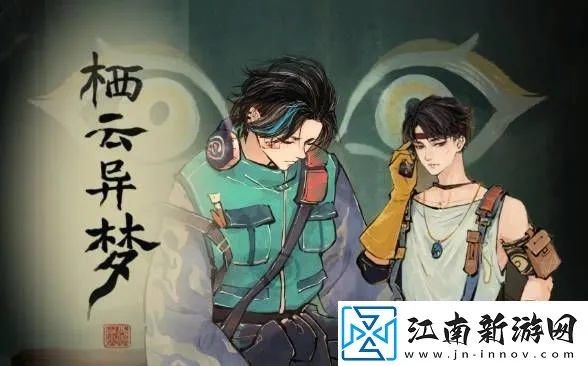 栖云异梦第四章攻略：通关秘籍大揭秘