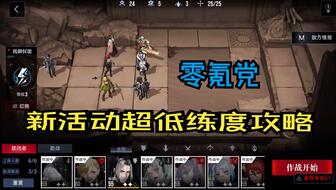 无期迷途灰烬之潮攻略 活动阵容推荐