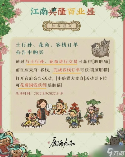 江南百景图：如何轻松捕获泥巴脏脏猫