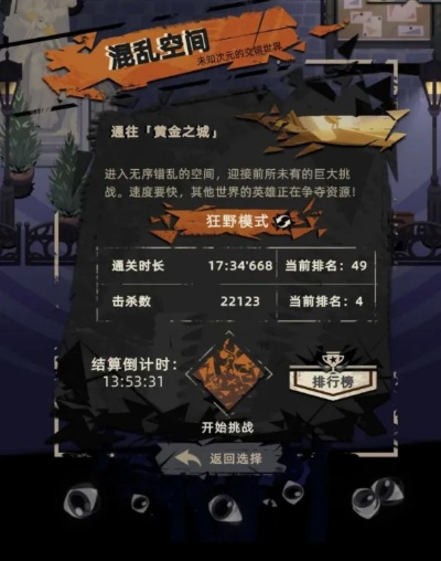 重返深渊混乱空间生存攻略