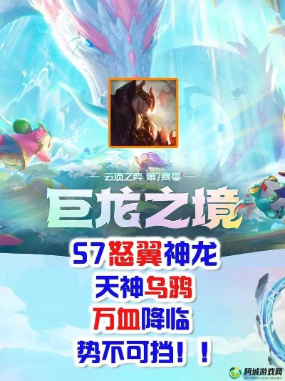 金铲铲之战S7.5神龙乌鸦玩法攻略