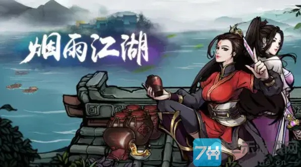 烟雨江湖春风送柳任务攻略