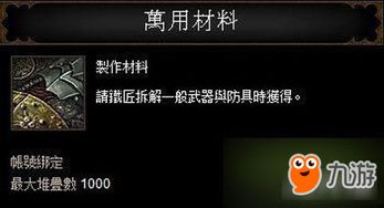 暗黑破坏神不朽余烬材料获取攻略