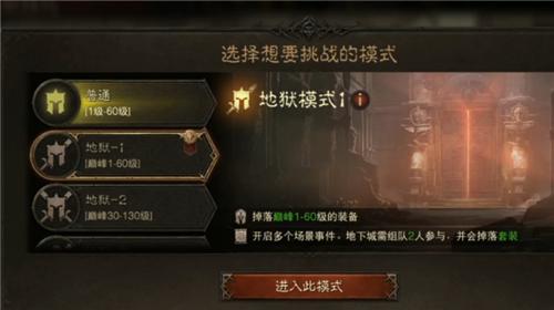 暗黑破坏神不朽副本难度切换攻略