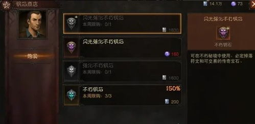 暗黑破坏神不朽强化材料获取攻略