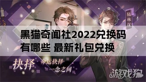 黑猫奇闻社礼包获取攻略 礼包兑换码汇总