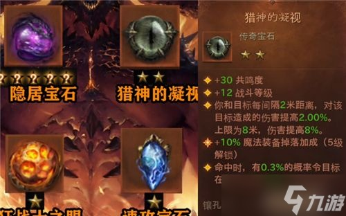 暗黑破坏神不朽宝石结晶位置及获取技巧