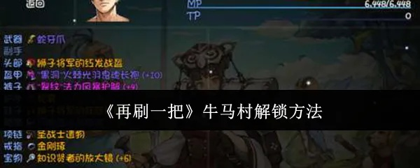 再刷牛马面具获取攻略