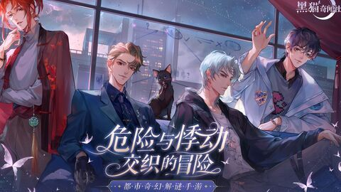 黑猫奇闻社第二章通关秘籍攻略
