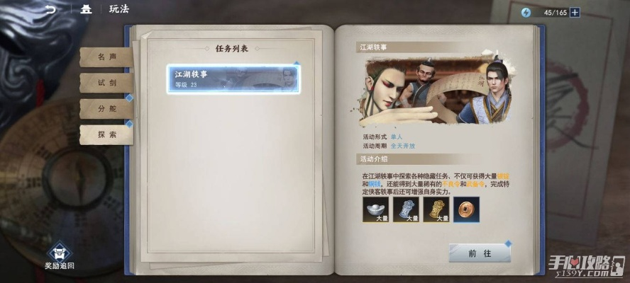 《不良人3江湖轶事攻略：玩法揭秘》