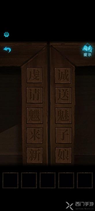 纸嫁衣4暗门开启方法攻略