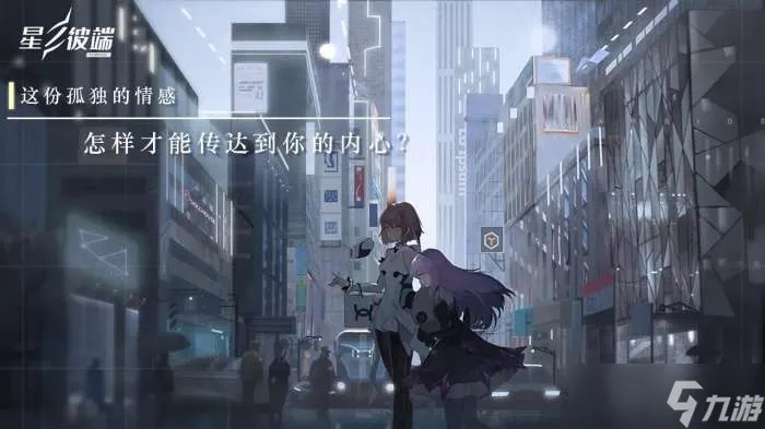 星之彼端阵容搭配：最强阵容攻略推荐