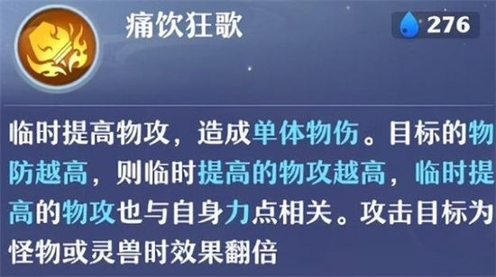 梦幻新诛仙酒狂徒PVP攻略打书技巧