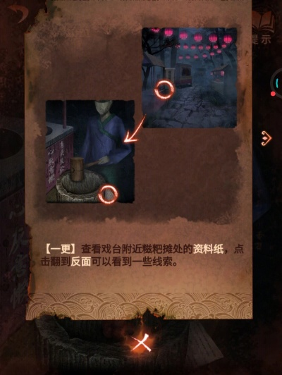 纸嫁衣4红丝缠第四章攻略解析