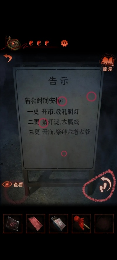 纸嫁衣4红丝缠第二章攻略解析