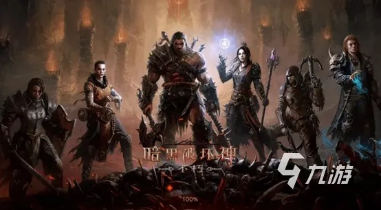 暗黑破坏神不朽：角色被占？攻略解忧！