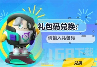 蛋仔派对礼包兑换位置及兑换码汇总