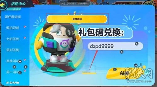 蛋仔派对礼包兑换位置及兑换码汇总