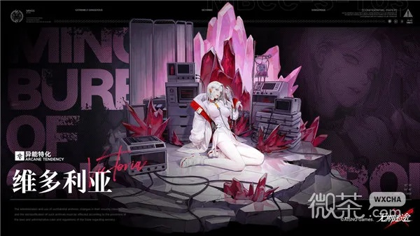 无期迷途维多利亚角色技能解析