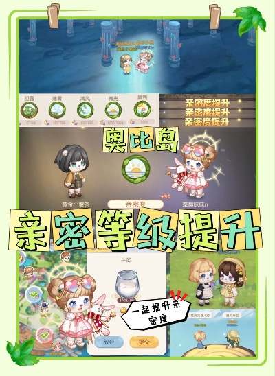 奥比岛手游亲和力提升攻略