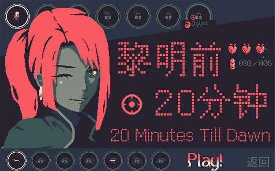 黎明前20分钟夏娜光环获取攻略