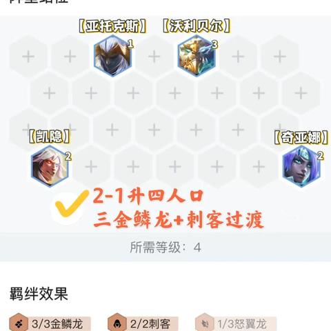 金铲铲之战龙炮手攻略：金鳞龙玩法解析