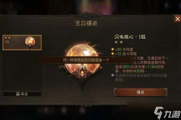 暗黑破坏神不朽宝石升星攻略，传奇宝石升级方法