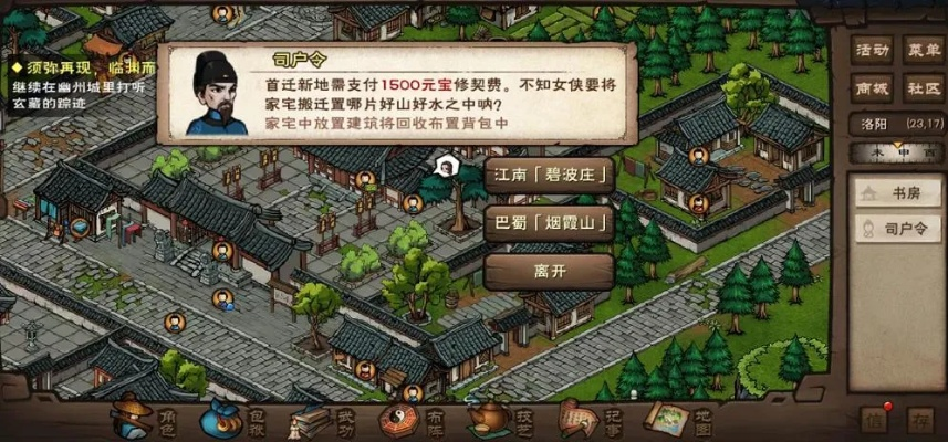 烟雨江湖家宅位置攻略