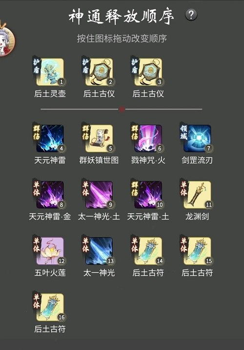 一念逍遥渡劫期神通选择与搭配技巧