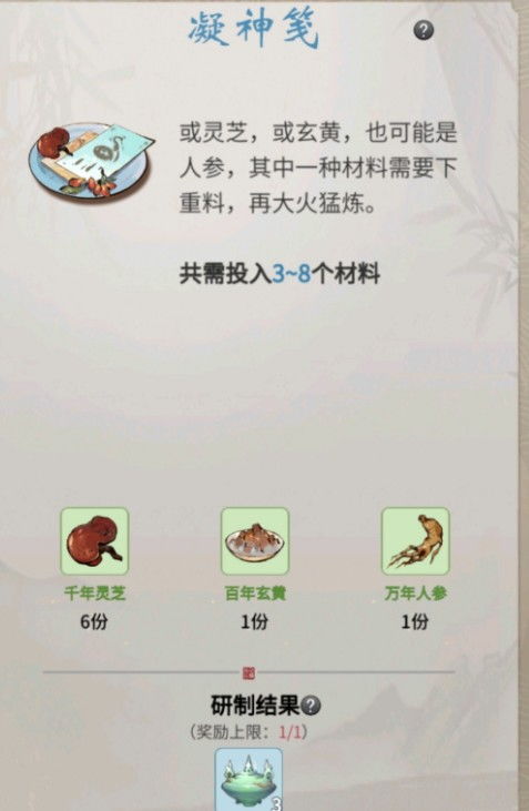 一念逍遥墨阳剑谱制作方法及配方解析