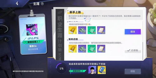 英雄联盟电竞经理微笑获取攻略