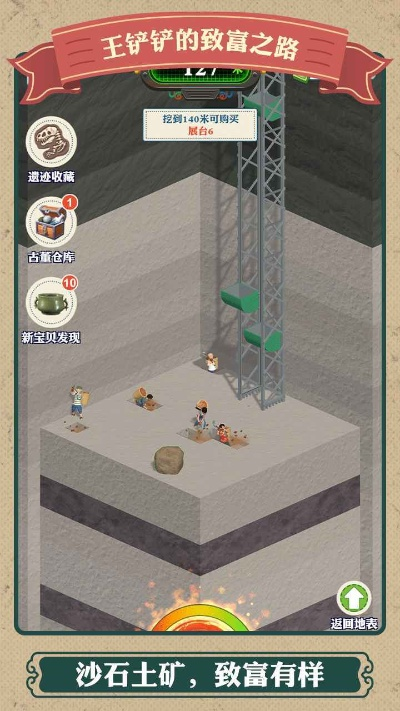 王铲铲致富无限金币卡技巧攻略