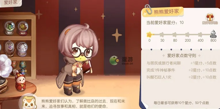 奥比岛手游熊熊爱好家考核完成攻略