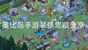 奥比岛手游水族馆位置及入场攻略