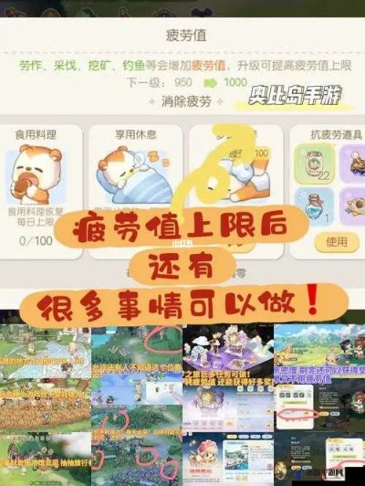 奥比岛手游体力恢复攻略 疲劳值恢复大全