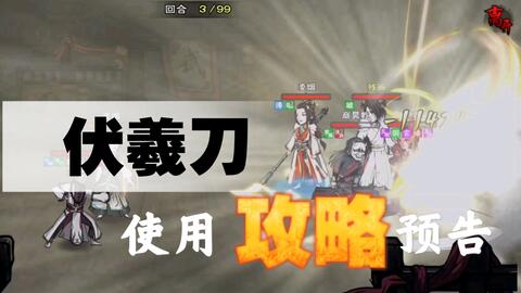 烟雨江湖伏羲刀法进阶任务攻略