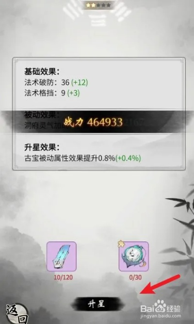 一念逍遥古宝升级攻略：古宝升星优先级排名