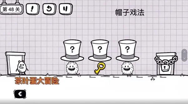 茶叶蛋大冒险镜中世界43关攻略