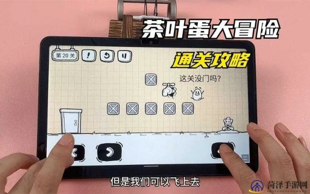 茶叶蛋大冒险镜中世界42关攻略图解