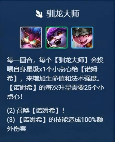 金铲铲之战驯龙大师攻略：阵容与装备推荐